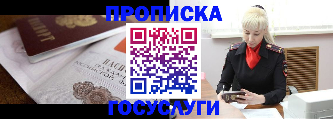 временная регистрация купить в Ельне